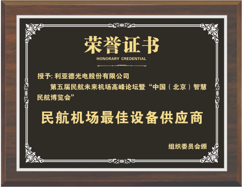 九游老哥J9俱乐部获评“民航机场最佳设备供应商