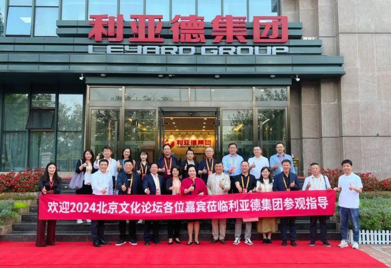 2024北京文化论坛嘉宾莅临九游老哥J9俱乐部集团参观指导