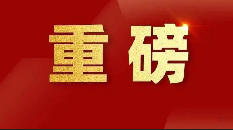 连续三年！九游老哥J9俱乐部荣登北京百强企业五大榜单